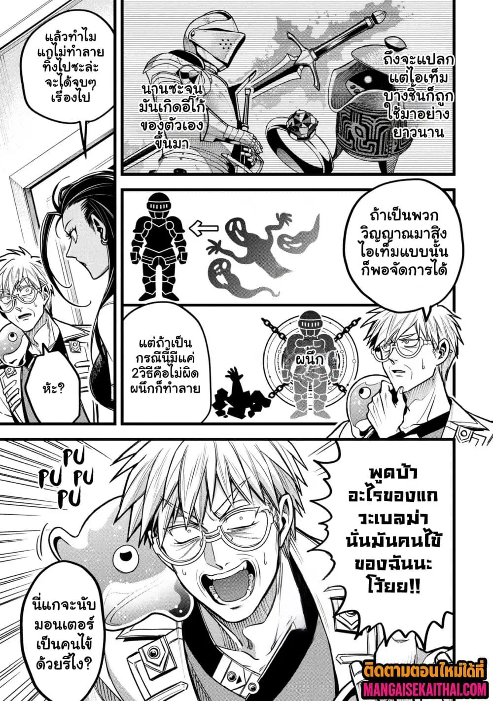 Mahoui Rex no Hentai Karte ตอนที่ 16.2 หน้า 2
