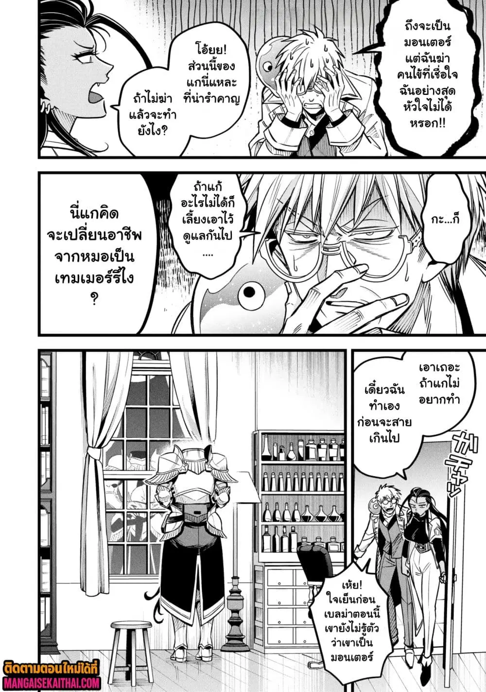 Mahoui Rex no Hentai Karte ตอนที่ 16.2 หน้า 3