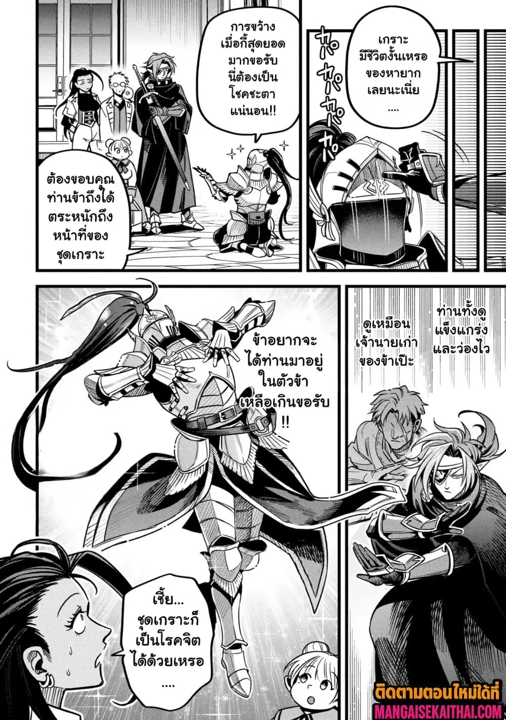 Mahoui Rex no Hentai Karte ตอนที่ 16.3 หน้า 2