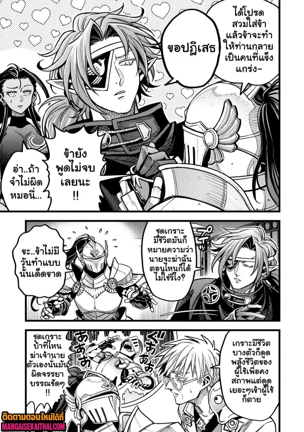 Mahoui Rex no Hentai Karte ตอนที่ 16.3 หน้า 3