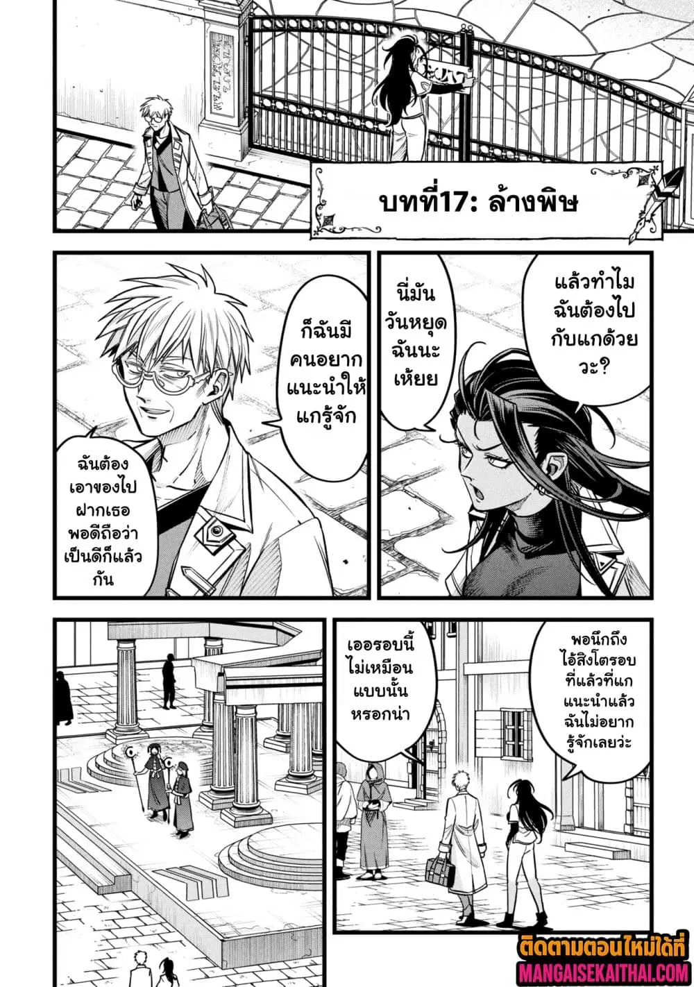 Mahoui Rex no Hentai Karte ตอนที่ 17.1 หน้า 2