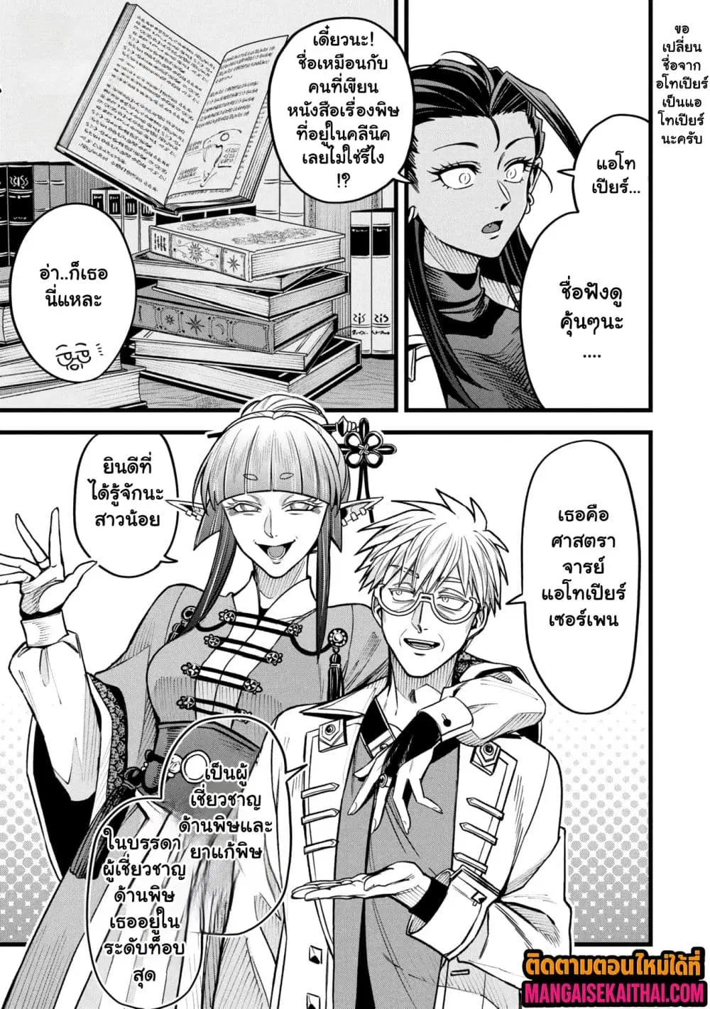 Mahoui Rex no Hentai Karte ตอนที่ 17.2 หน้า 2