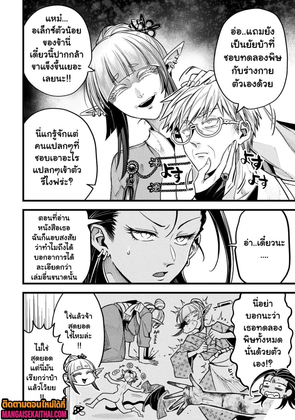 Mahoui Rex no Hentai Karte ตอนที่ 17.2 หน้า 3