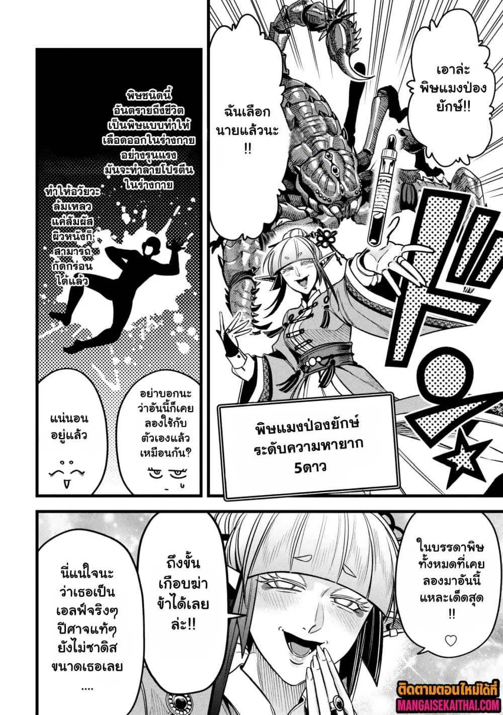 Mahoui Rex no Hentai Karte ตอนที่ 17.3 หน้า 2
