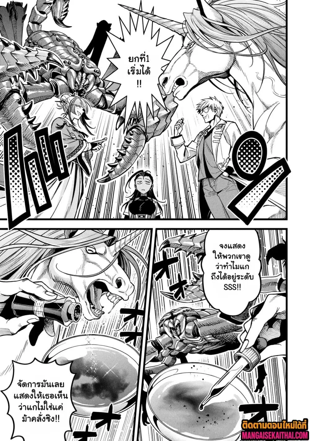 Mahoui Rex no Hentai Karte ตอนที่ 17.3 หน้า 3