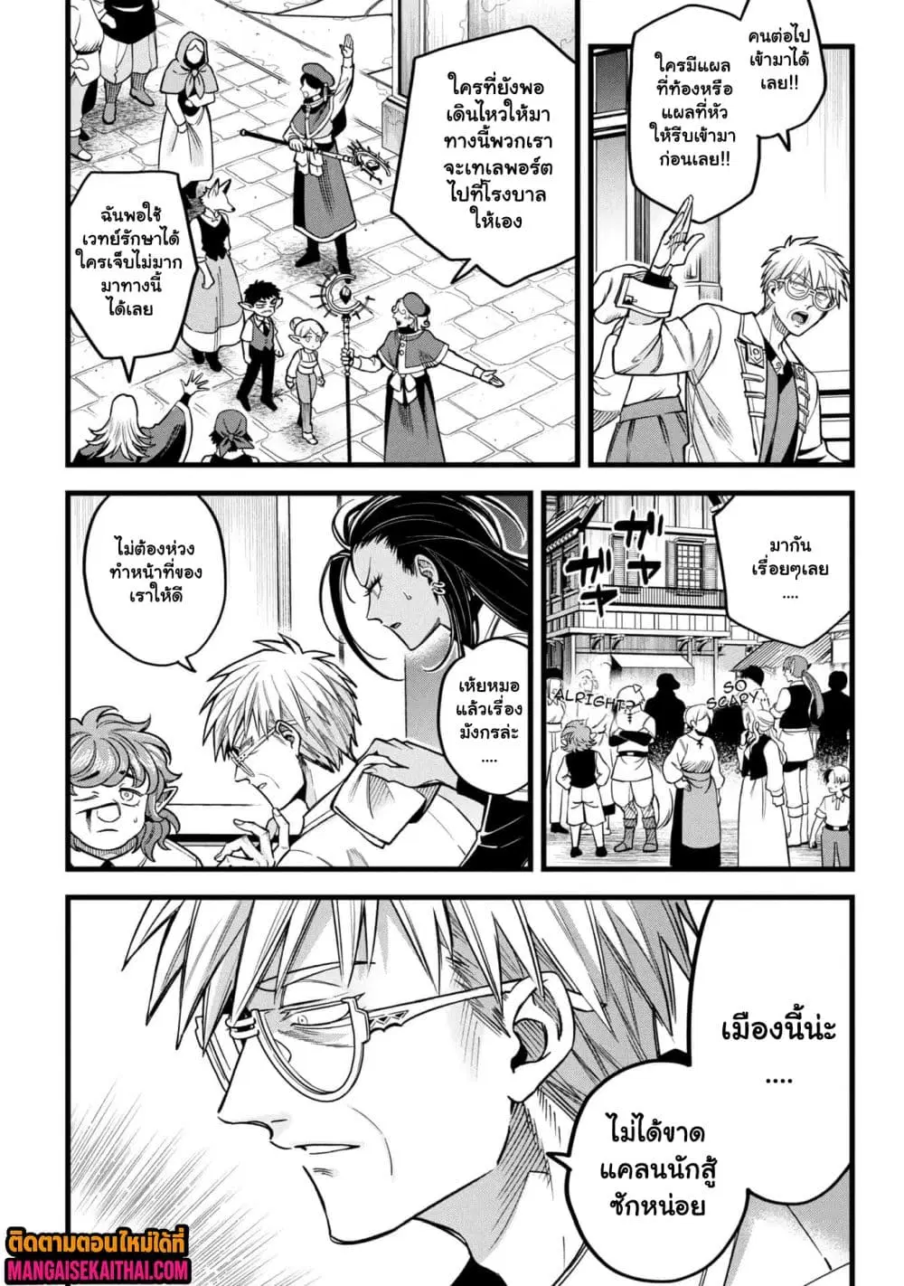 Mahoui Rex no Hentai Karte ตอนที่ 18.1 หน้า 3
