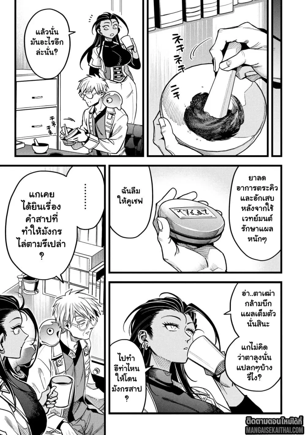 Mahoui Rex no Hentai Karte ตอนที่ 18.2 หน้า 3
