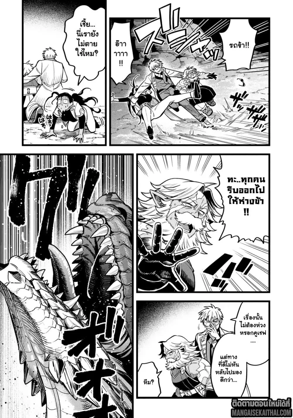 Mahoui Rex no Hentai Karte ตอนที่ 19.2 หน้า 3