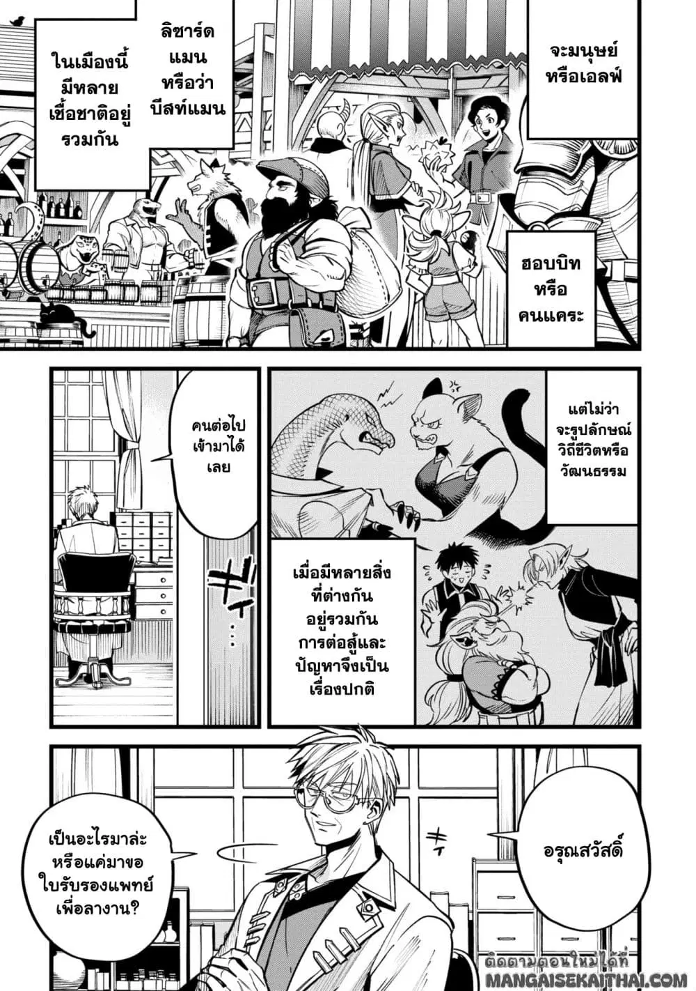 Mahoui Rex no Hentai Karte ตอนที่ 2.1 หน้า 2