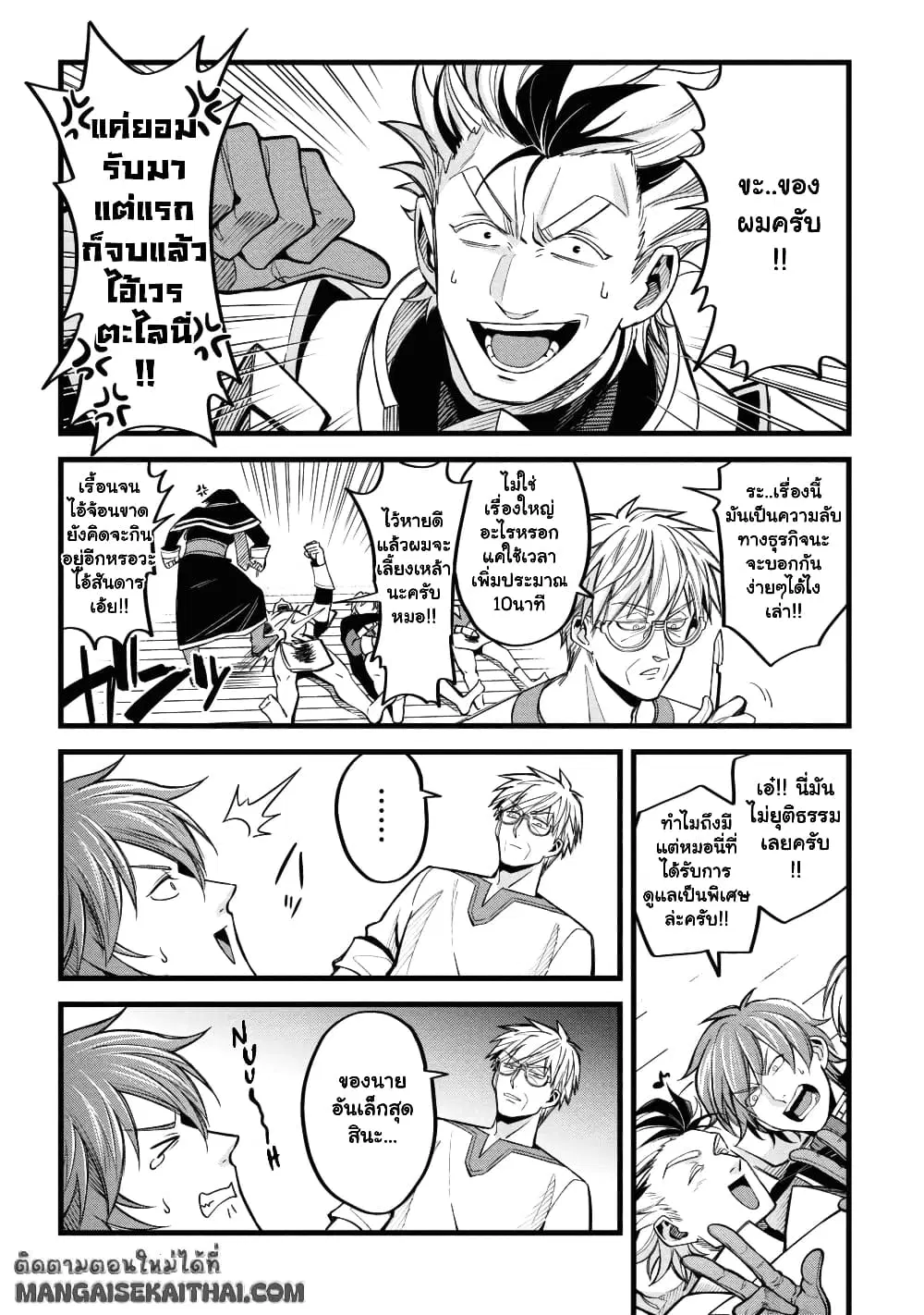 Mahoui Rex no Hentai Karte ตอนที่ 3.2 หน้า 2