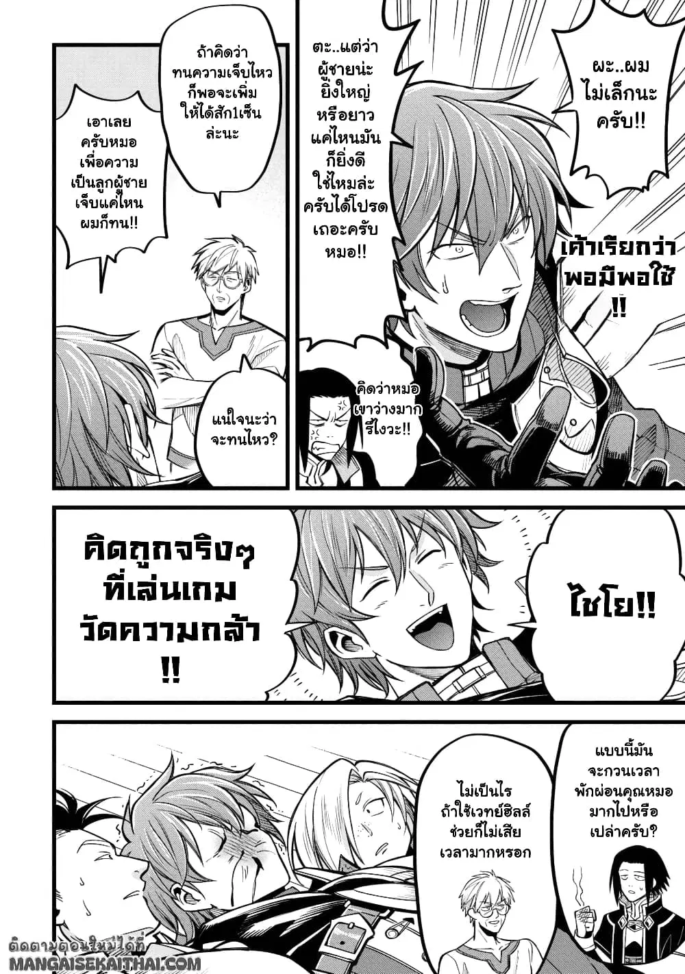Mahoui Rex no Hentai Karte ตอนที่ 3.2 หน้า 3