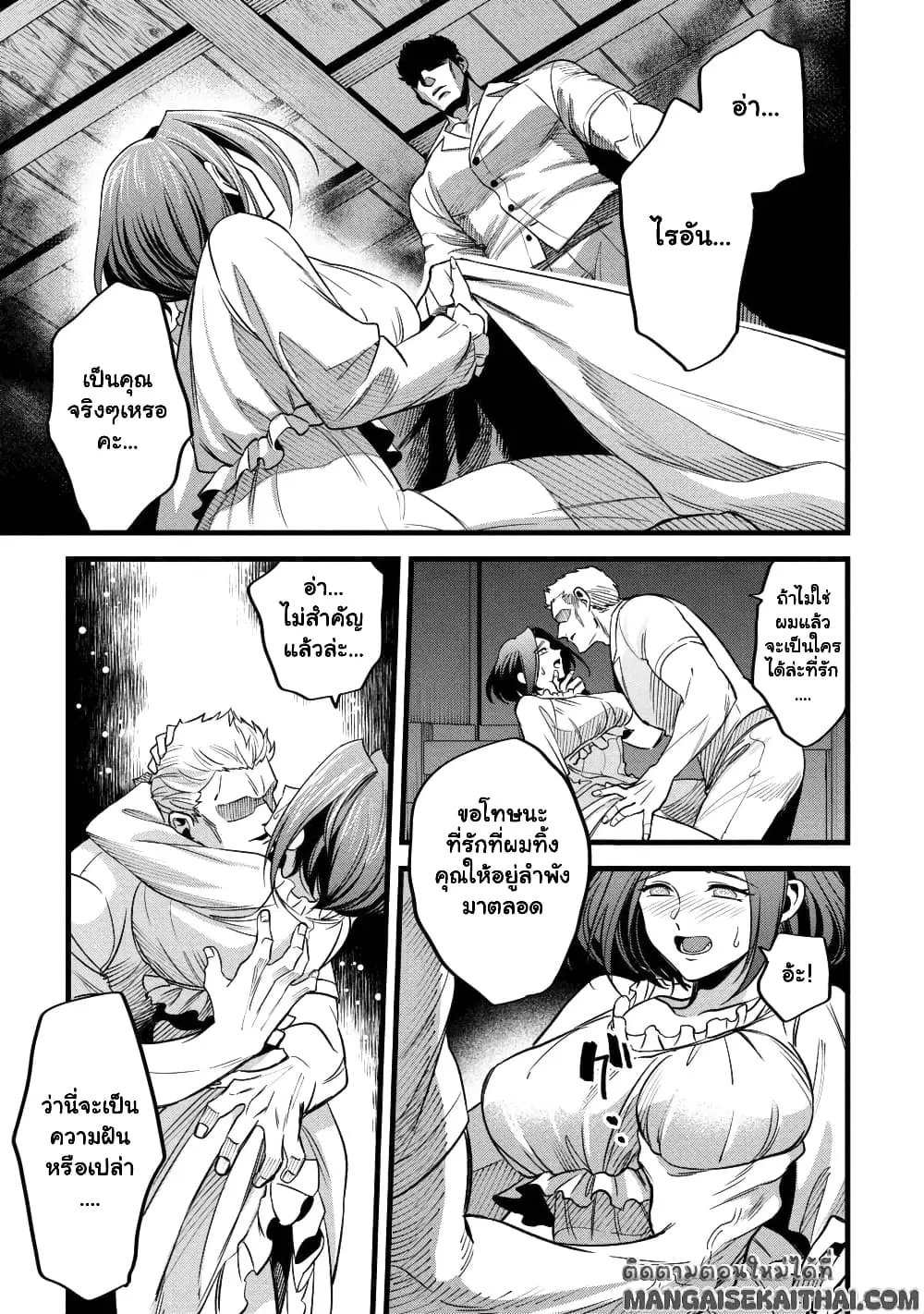 Mahoui Rex no Hentai Karte ตอนที่ 4.1 หน้า 2