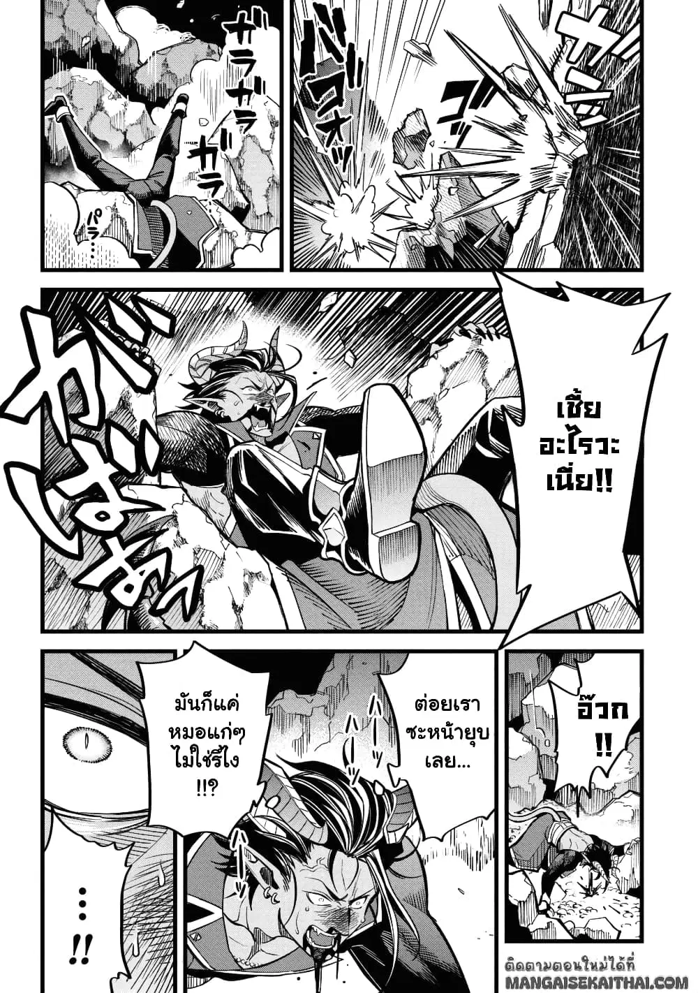 Mahoui Rex no Hentai Karte ตอนที่ 4.3 หน้า 3