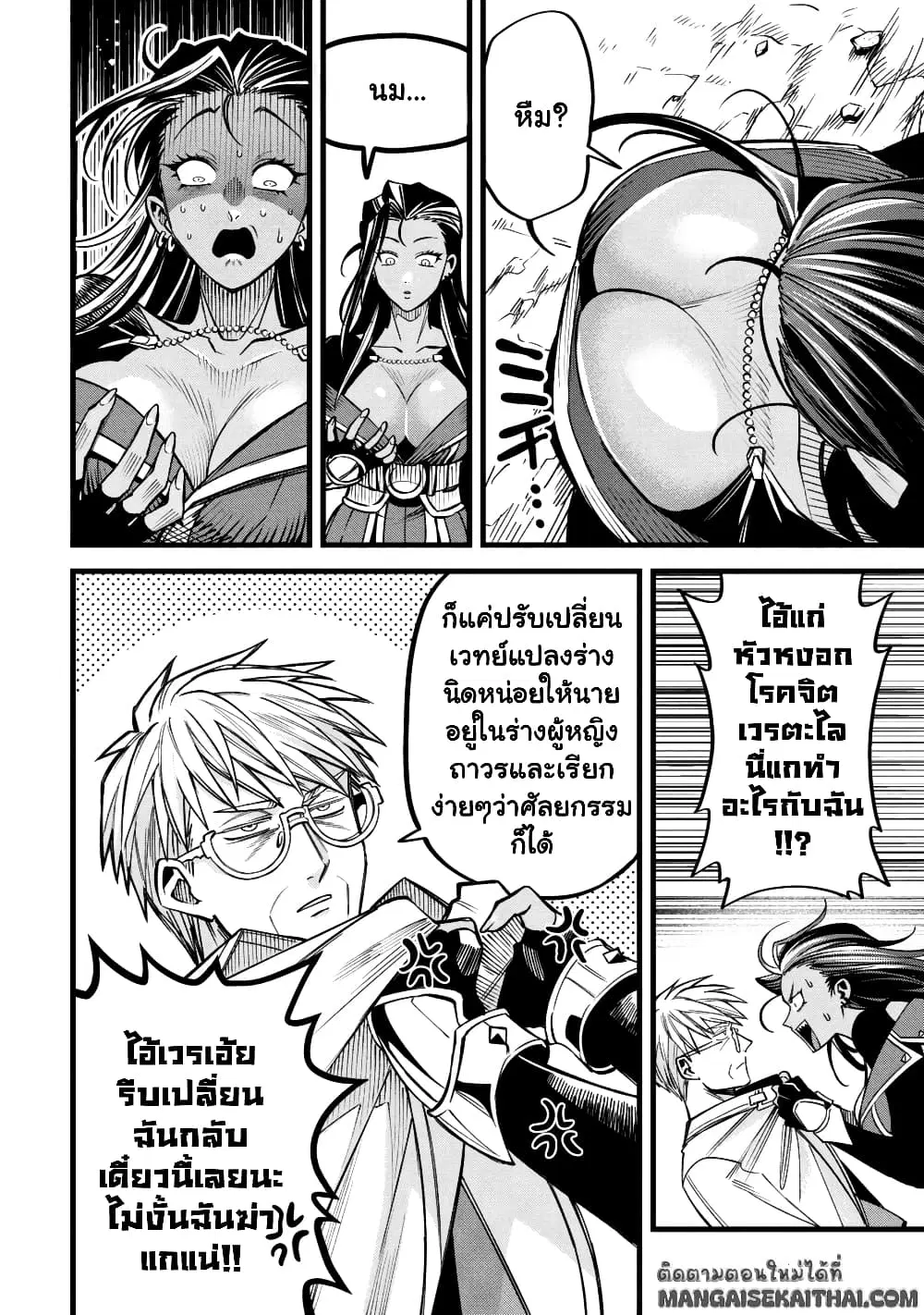Mahoui Rex no Hentai Karte ตอนที่ 4.4 หน้า 3