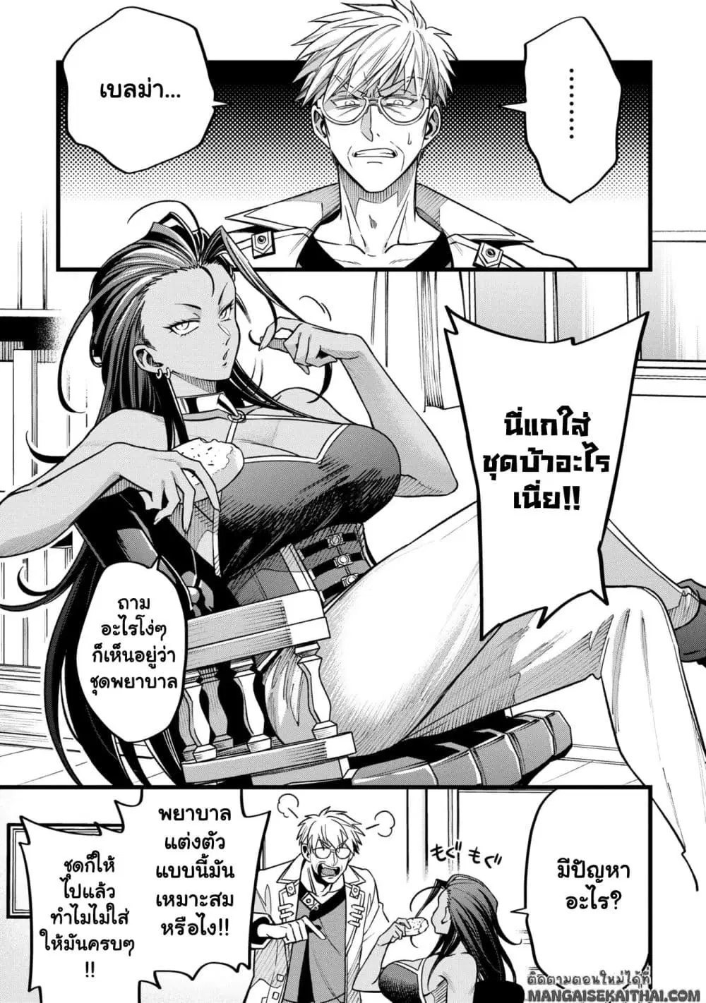 Mahoui Rex no Hentai Karte ตอนที่ 5.1 หน้า 2