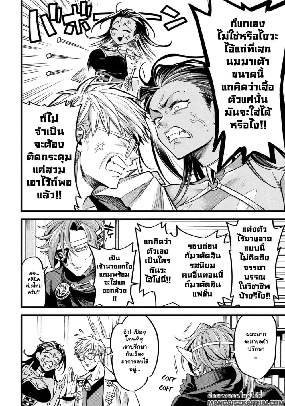 Mahoui Rex no Hentai Karte ตอนที่ 5.1 หน้า 3