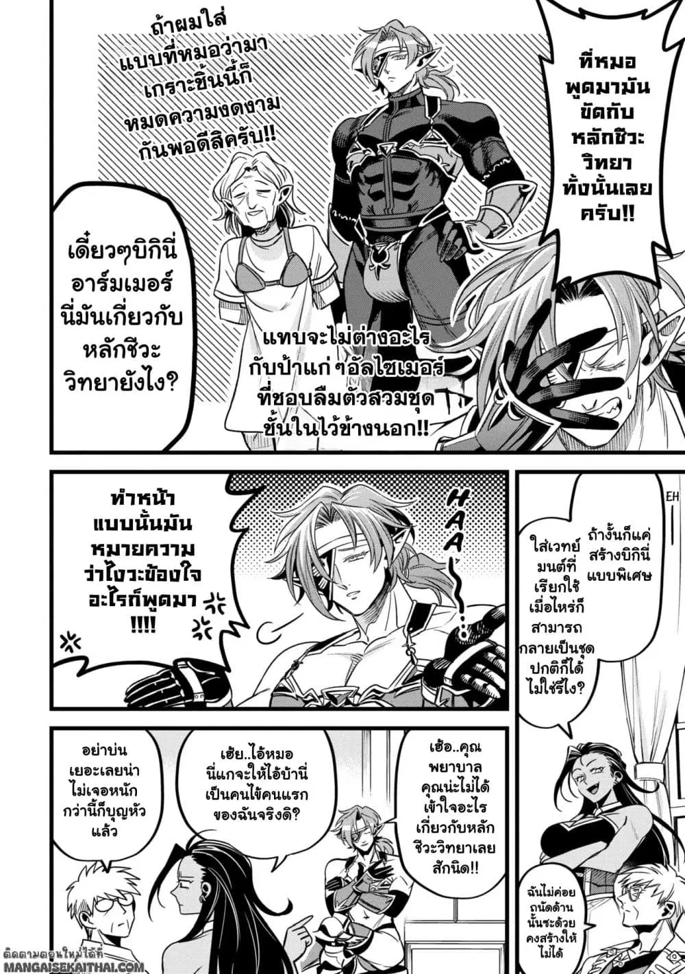 Mahoui Rex no Hentai Karte ตอนที่ 5.2 หน้า 2