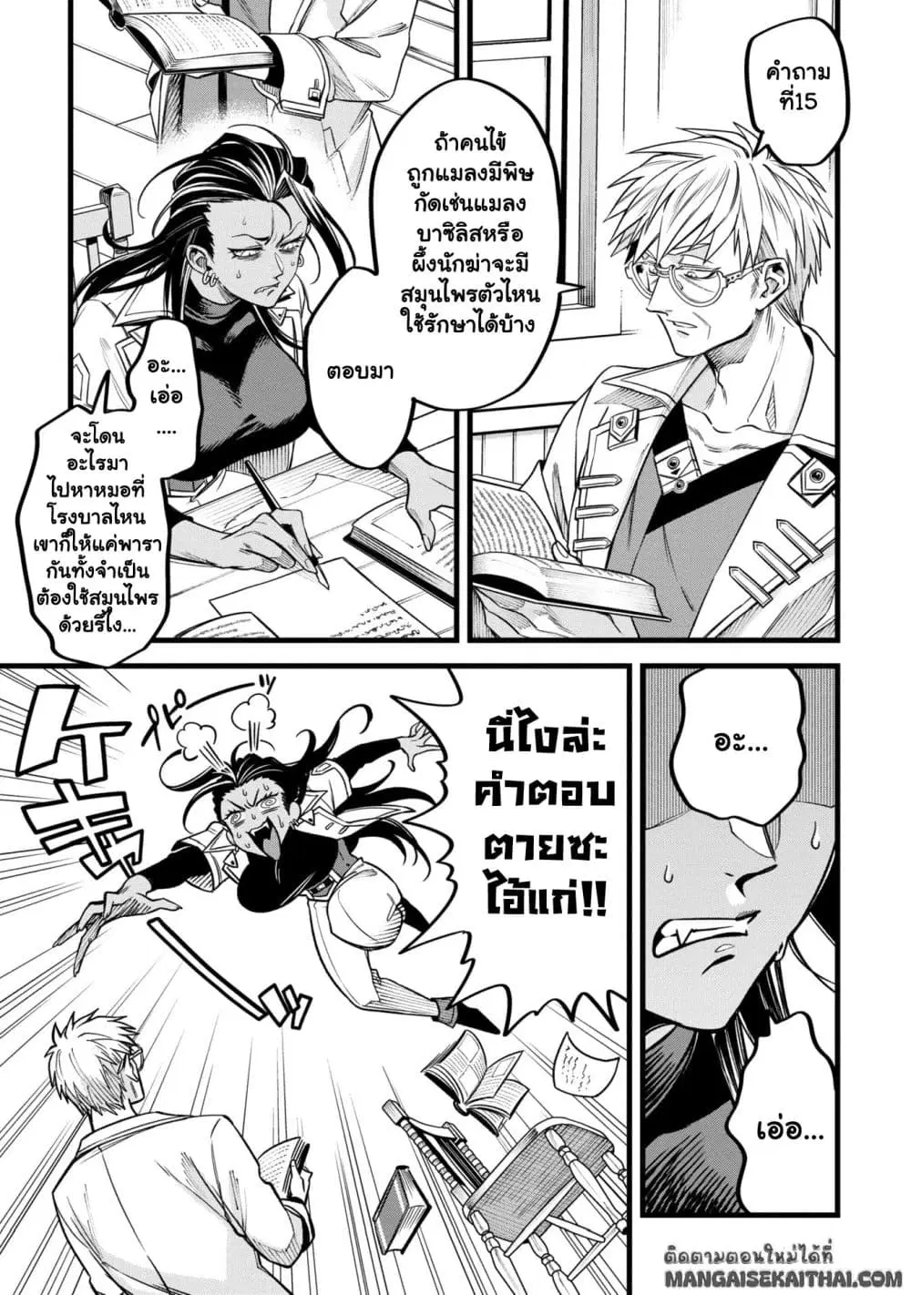 Mahoui Rex no Hentai Karte ตอนที่ 6.1 หน้า 2
