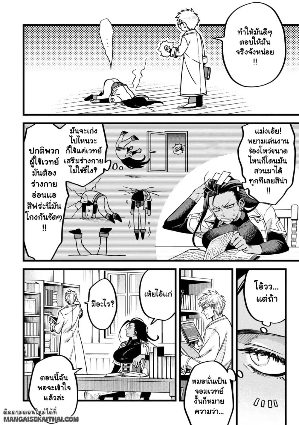 Mahoui Rex no Hentai Karte ตอนที่ 6.1 หน้า 3