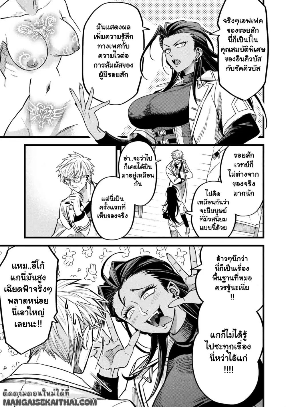 Mahoui Rex no Hentai Karte ตอนที่ 6.2 หน้า 2