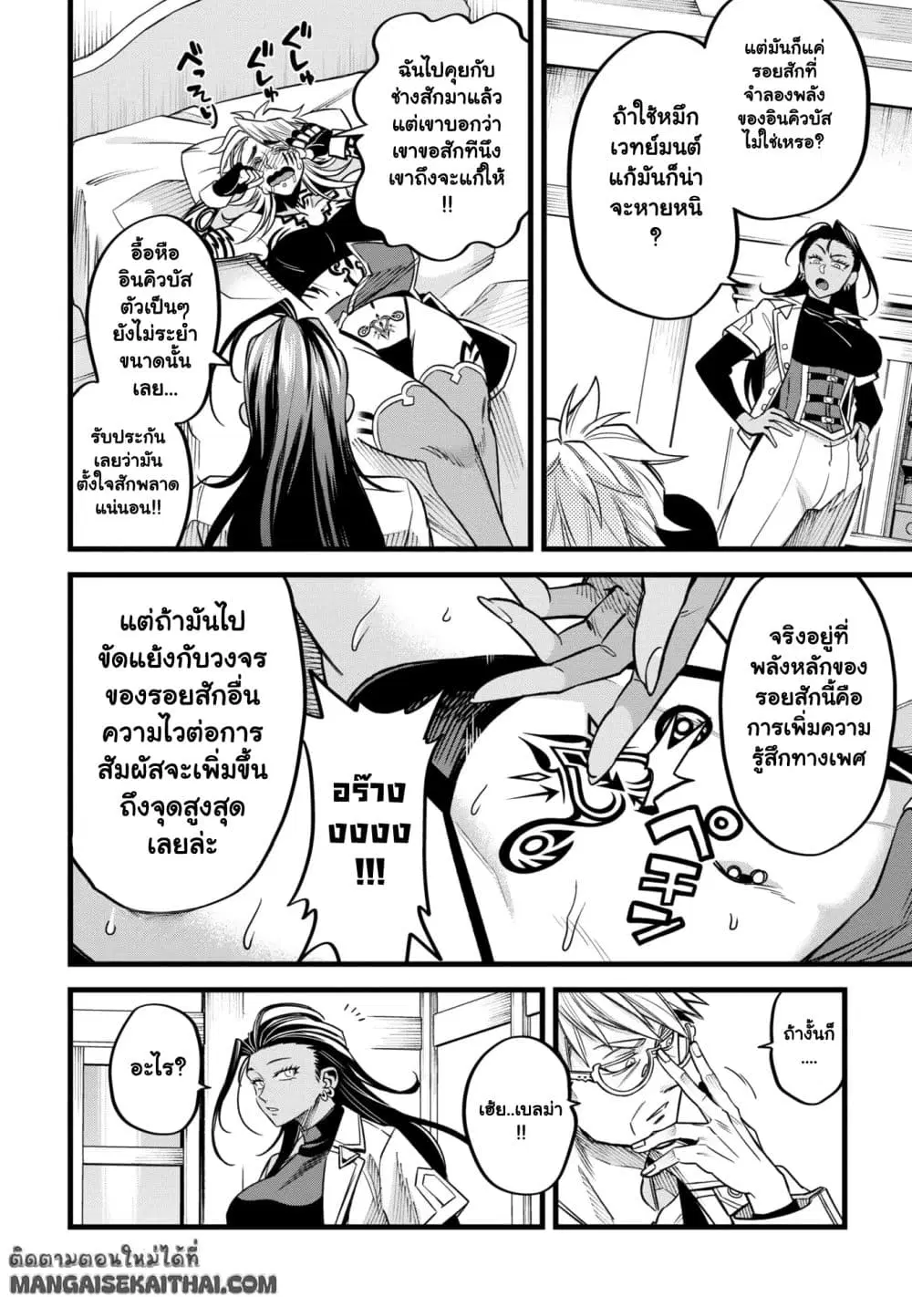 Mahoui Rex no Hentai Karte ตอนที่ 6.2 หน้า 3
