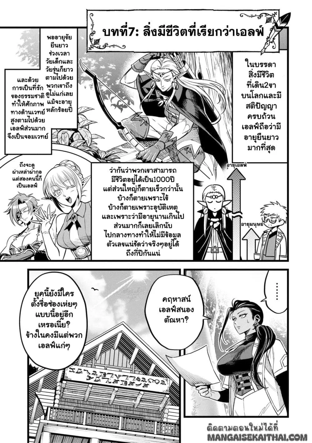 Mahoui Rex no Hentai Karte ตอนที่ 7.1 หน้า 2