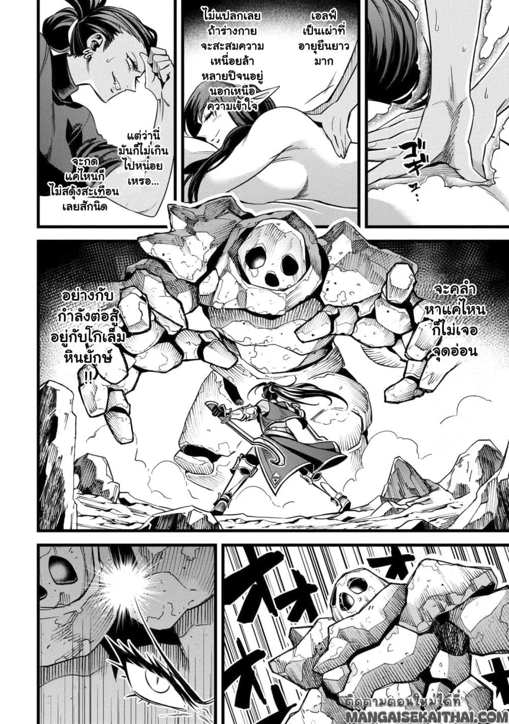 Mahoui Rex no Hentai Karte ตอนที่ 7.2 หน้า 2