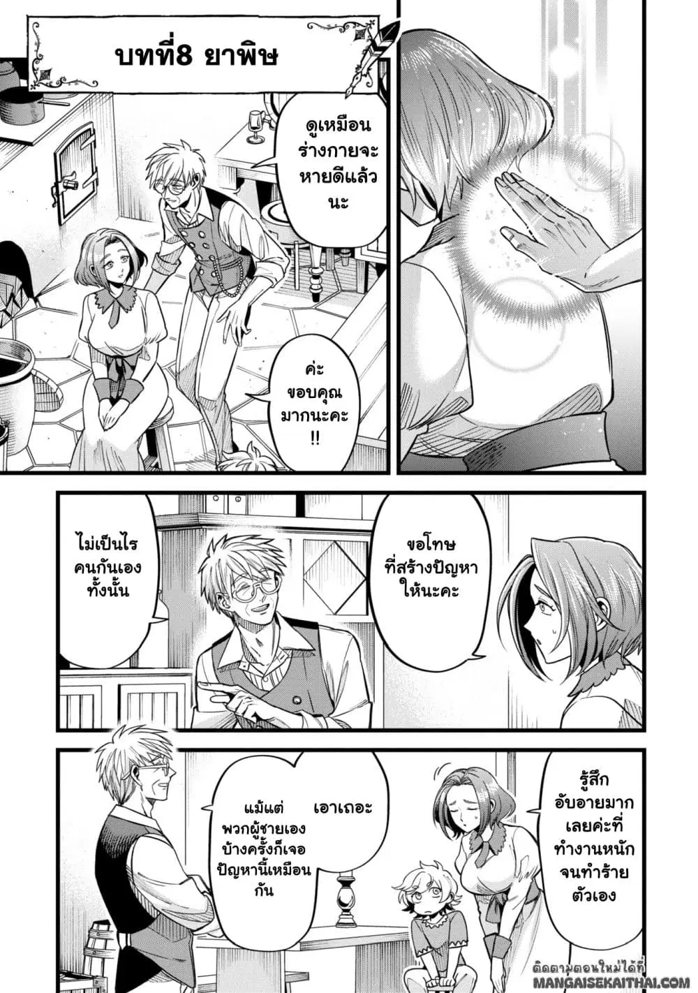 Mahoui Rex no Hentai Karte ตอนที่ 8.1 หน้า 2