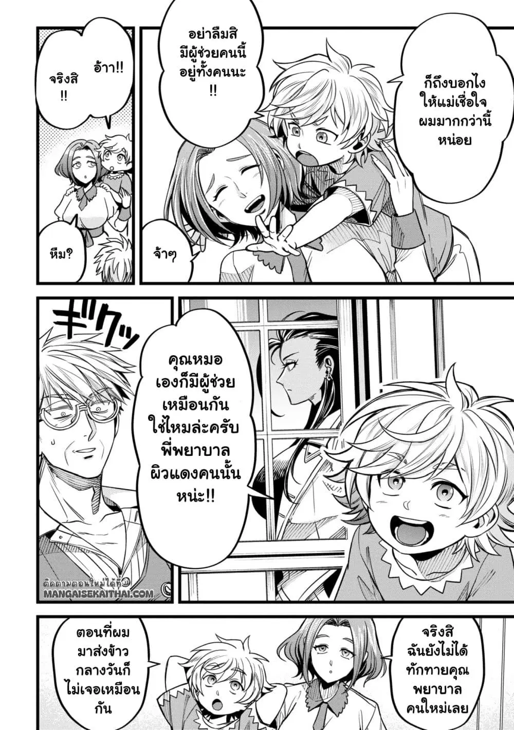 Mahoui Rex no Hentai Karte ตอนที่ 8.1 หน้า 3