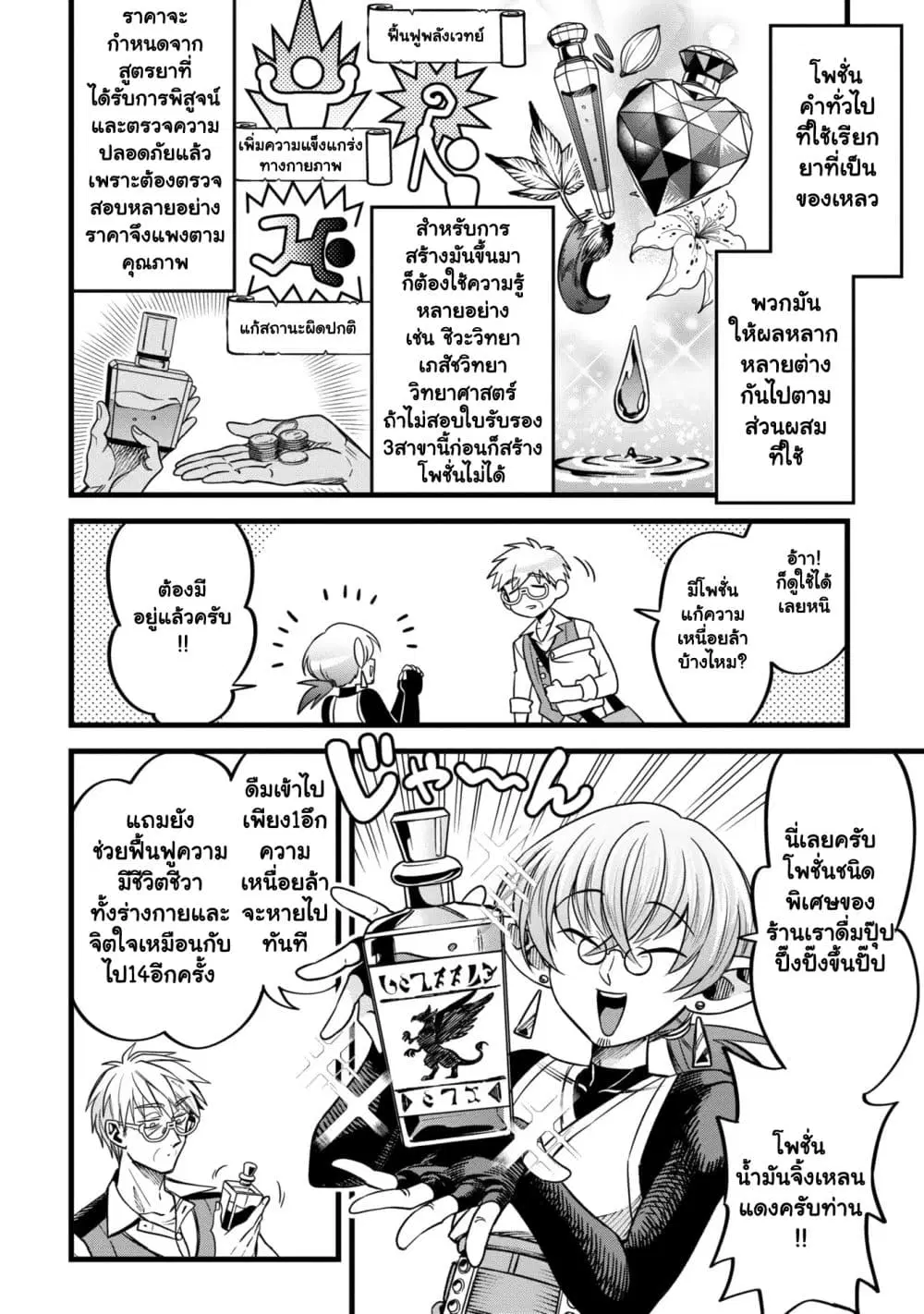 Mahoui Rex no Hentai Karte ตอนที่ 8.2 หน้า 2