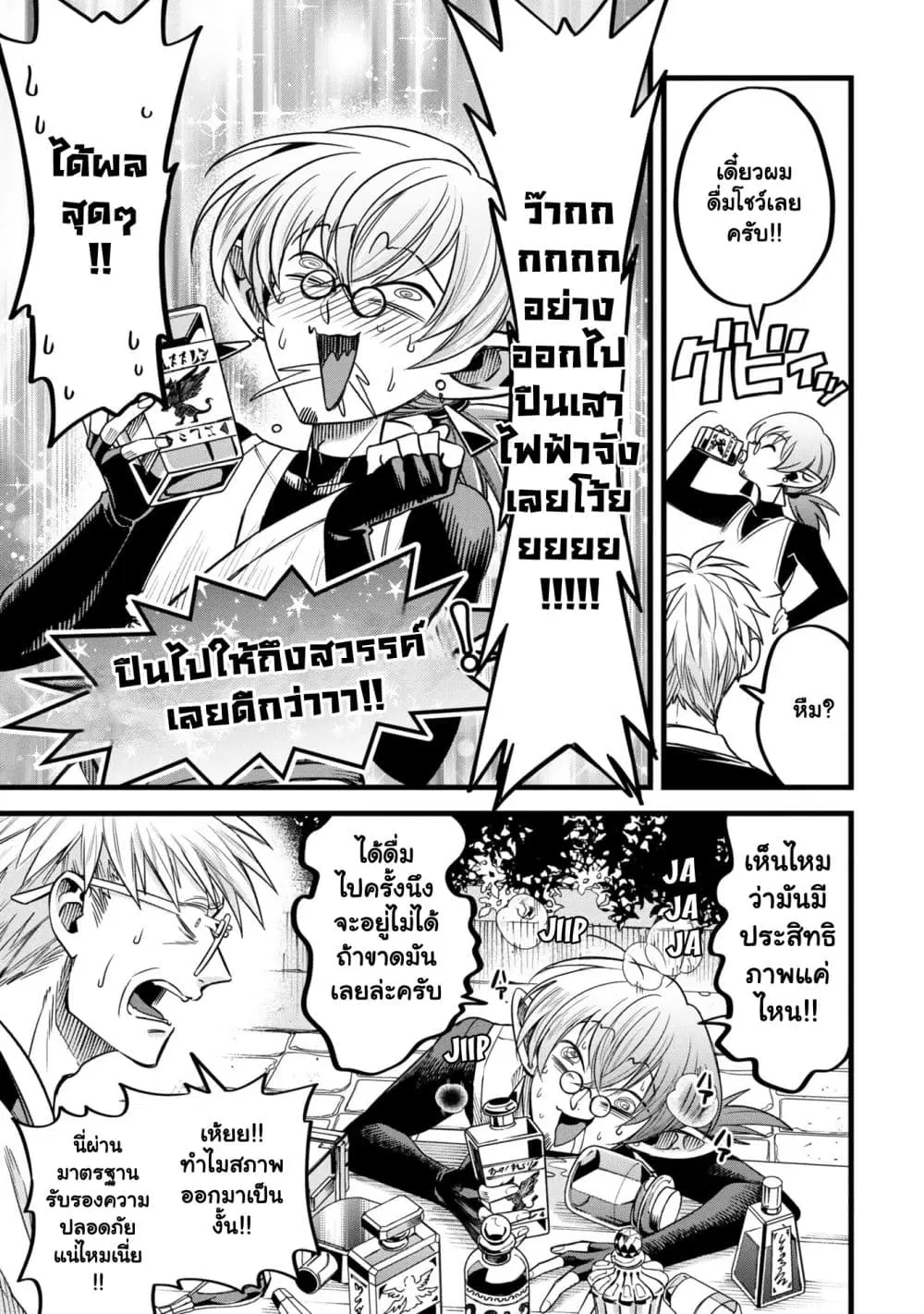 Mahoui Rex no Hentai Karte ตอนที่ 8.2 หน้า 3