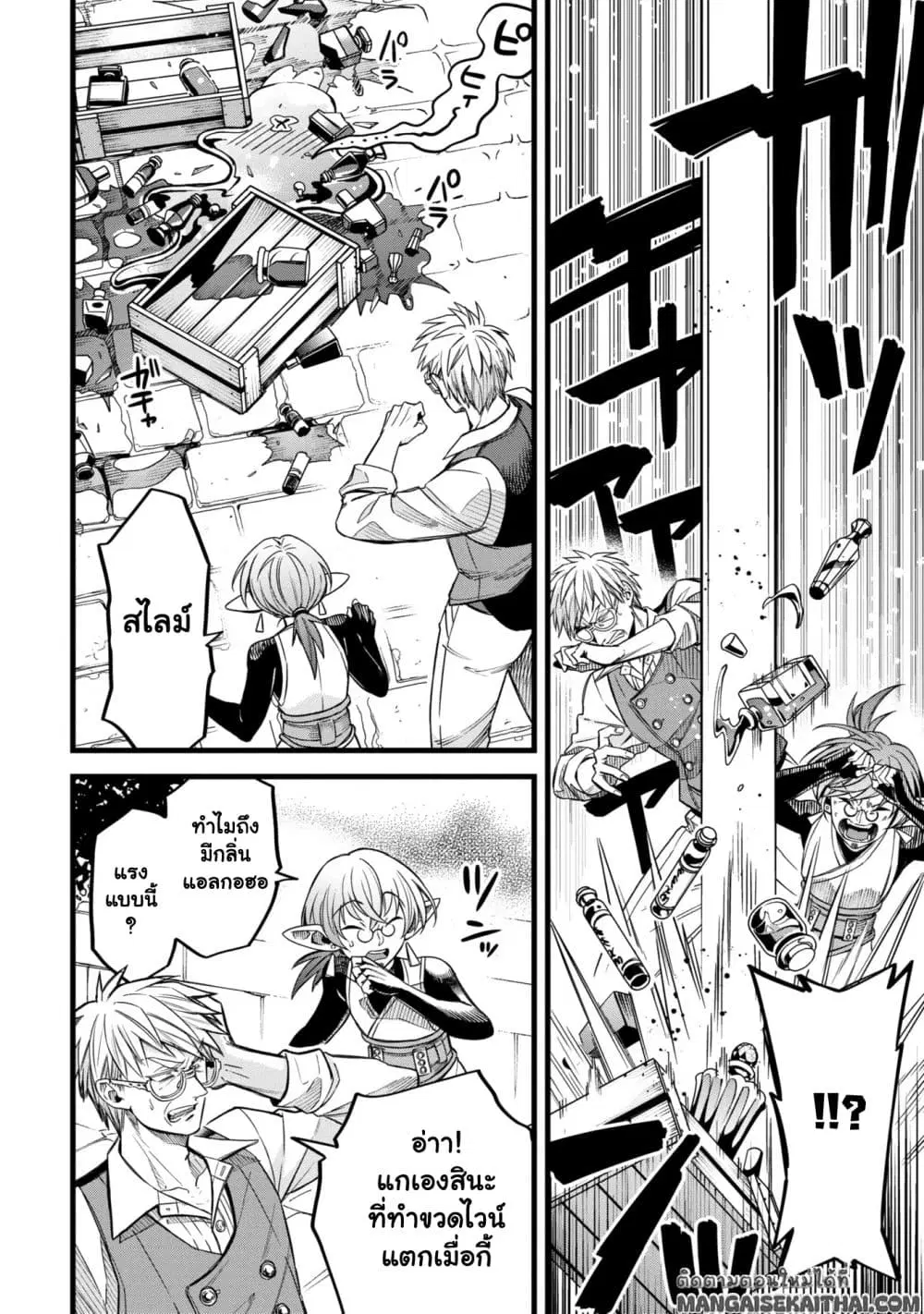 Mahoui Rex no Hentai Karte ตอนที่ 8.3 หน้า 2