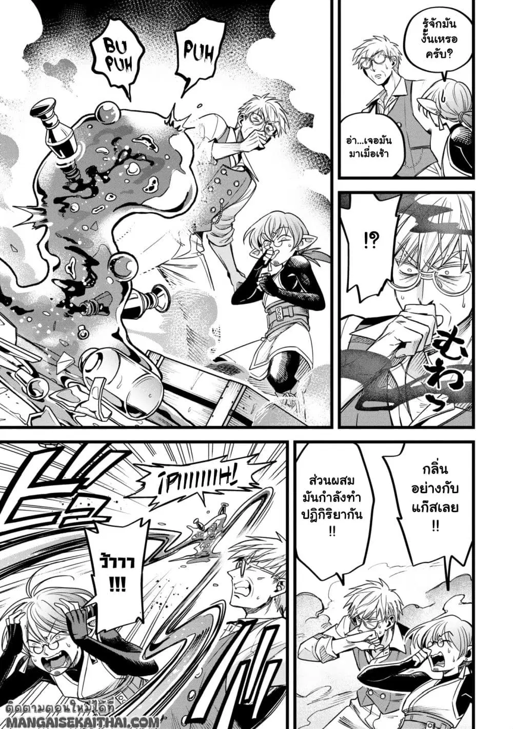 Mahoui Rex no Hentai Karte ตอนที่ 8.3 หน้า 3