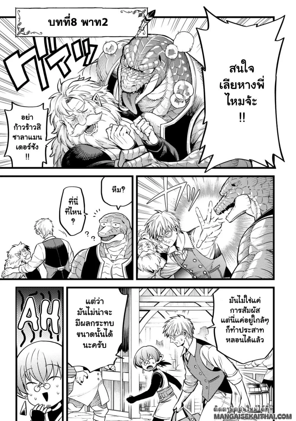 Mahoui Rex no Hentai Karte ตอนที่ 8.4 หน้า 2