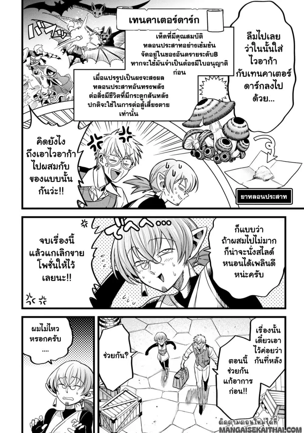 Mahoui Rex no Hentai Karte ตอนที่ 8.4 หน้า 3