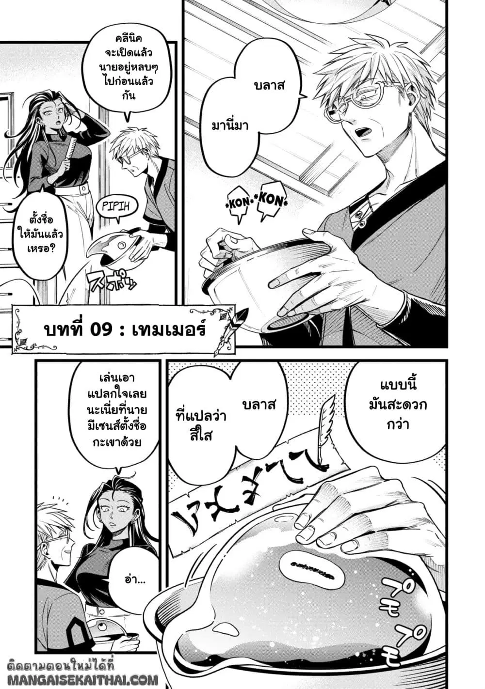 Mahoui Rex no Hentai Karte ตอนที่ 9.1 หน้า 2
