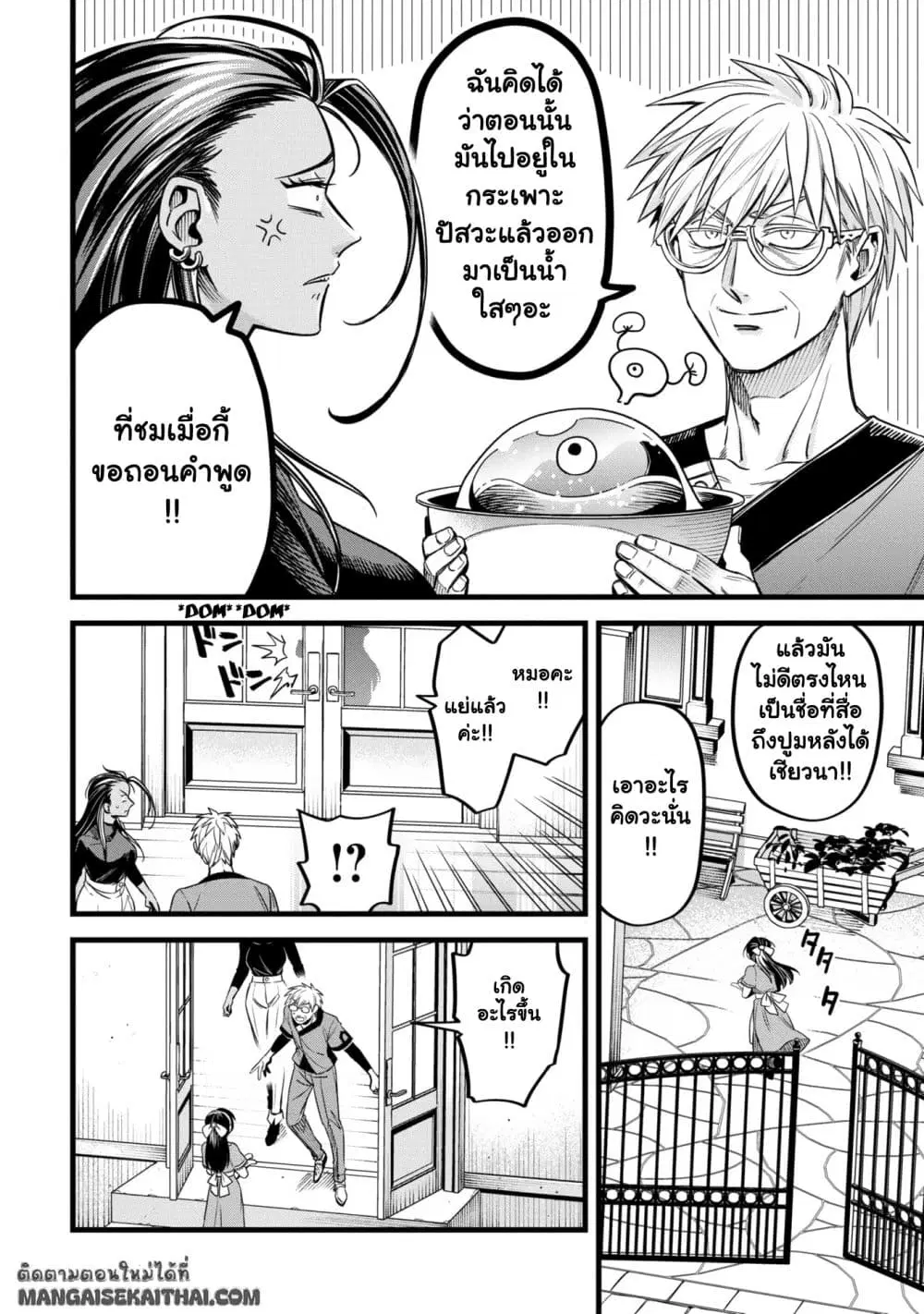 Mahoui Rex no Hentai Karte ตอนที่ 9.1 หน้า 3