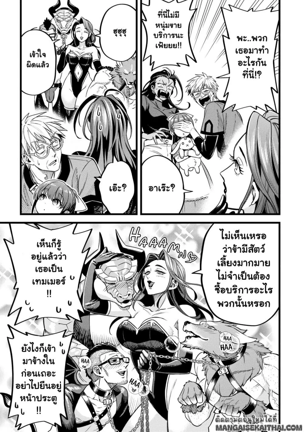 Mahoui Rex no Hentai Karte ตอนที่ 9.2 หน้า 2