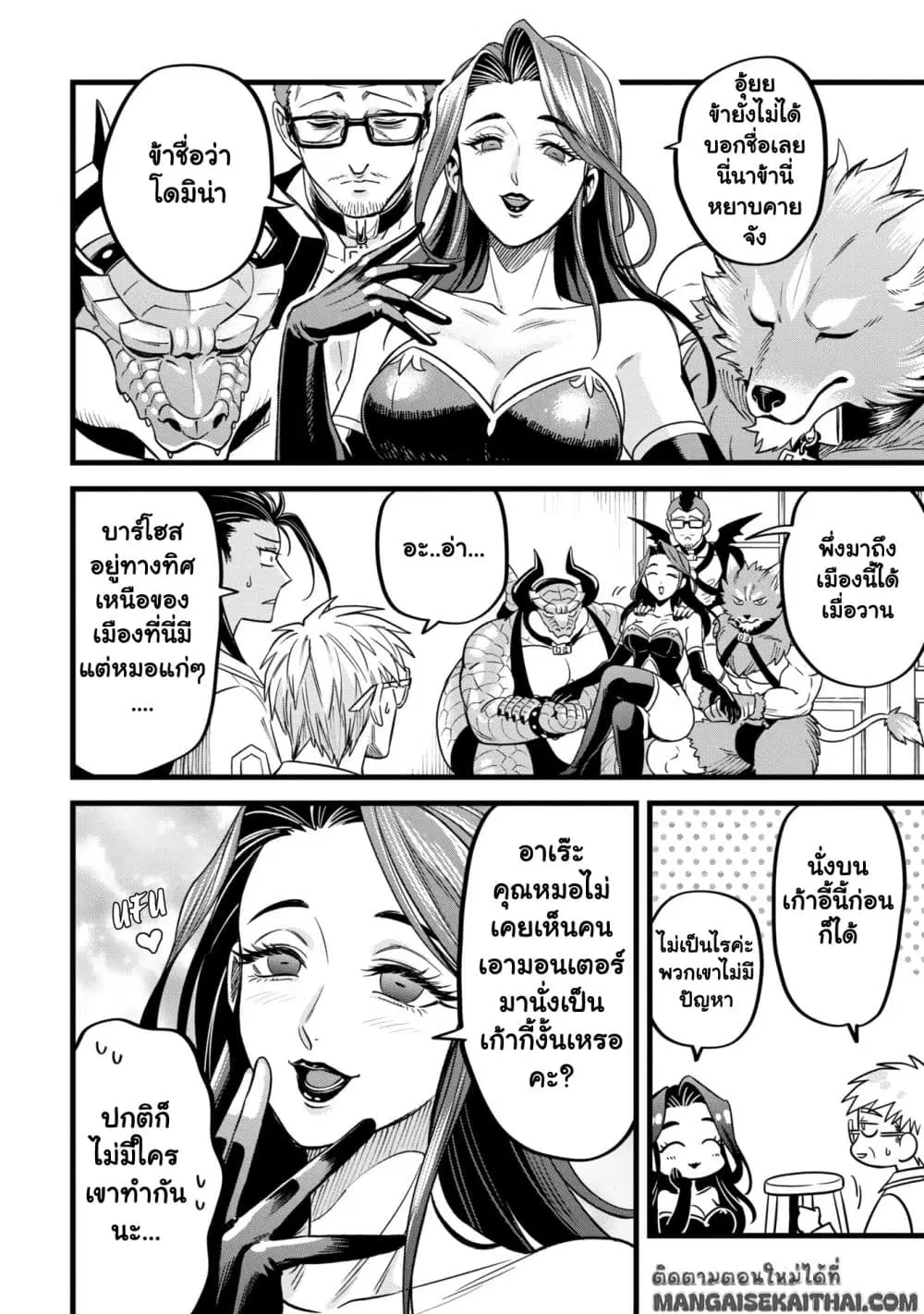 Mahoui Rex no Hentai Karte ตอนที่ 9.2 หน้า 3