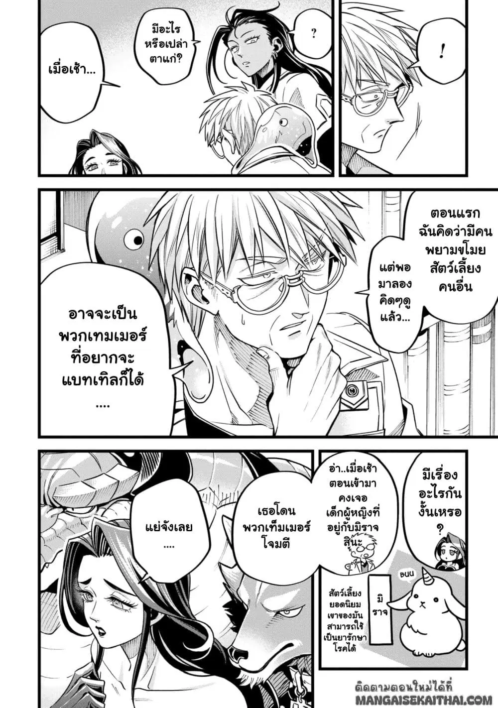 Mahoui Rex no Hentai Karte ตอนที่ 9.3 หน้า 2