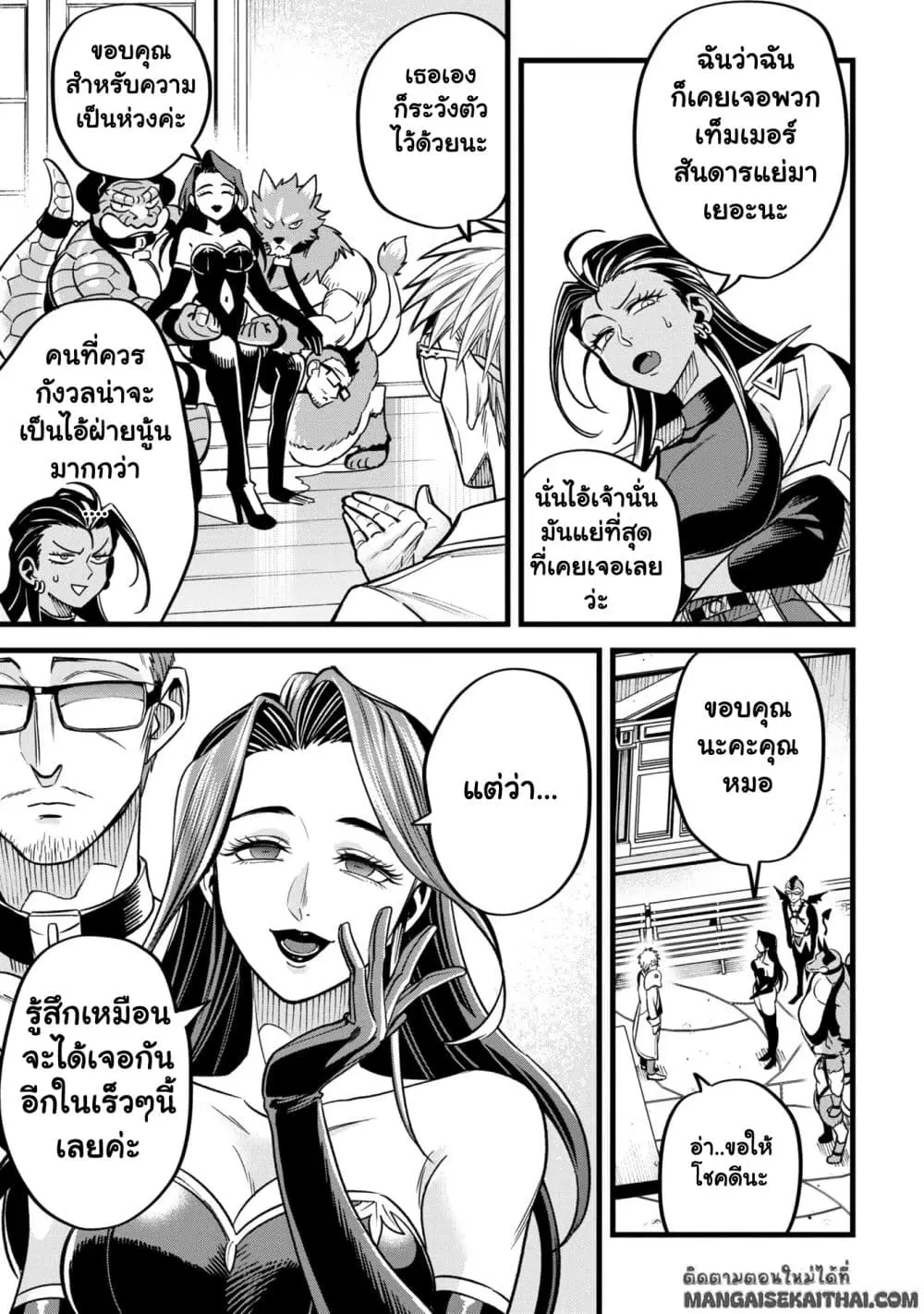Mahoui Rex no Hentai Karte ตอนที่ 9.3 หน้า 3