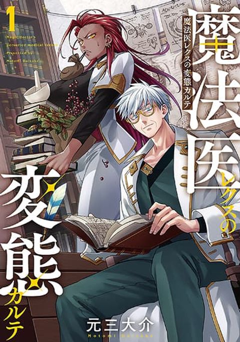 ปก Mahoui Rex no Hentai Karte มังงะญี่ปุ่น แปลไทย