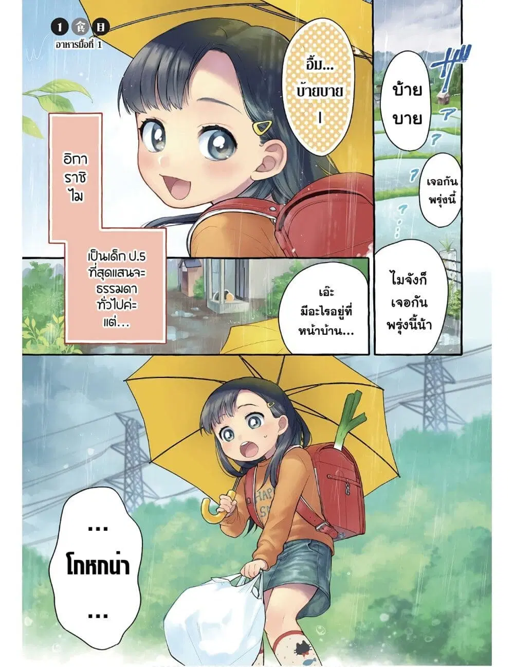 Mai-chan no Onee-san Shiiku Gohan ตอนที่ 1 หน้า 2