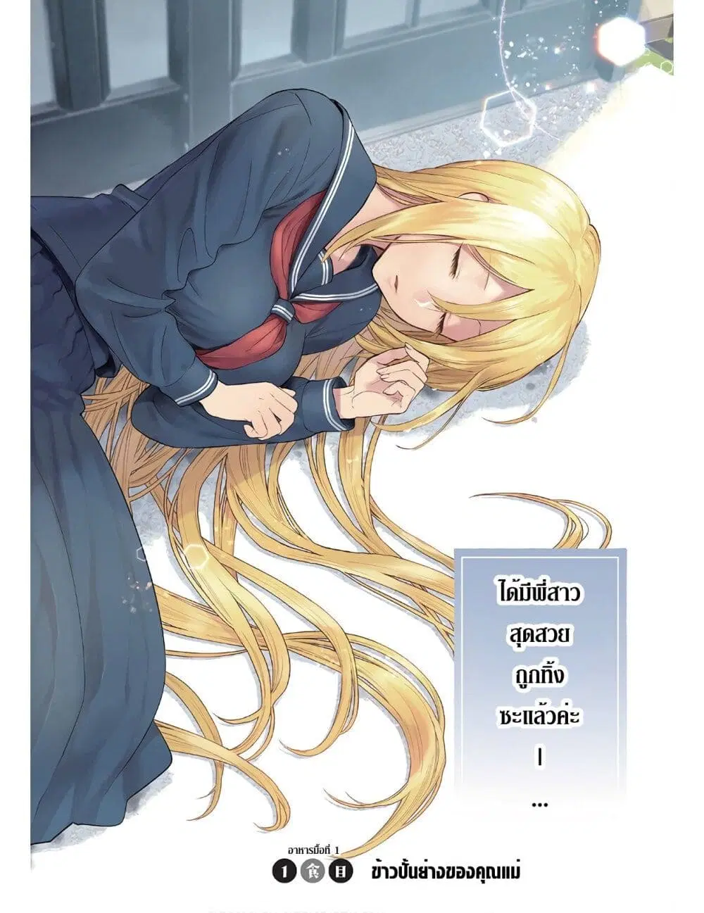 Mai-chan no Onee-san Shiiku Gohan ตอนที่ 1 หน้า 3