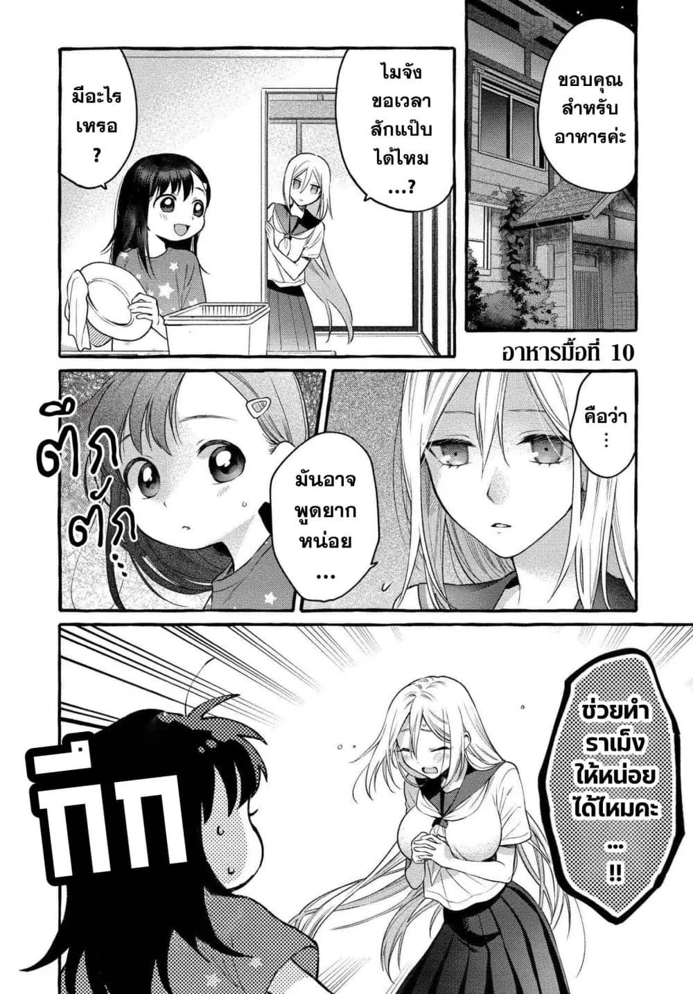Mai-chan no Onee-san Shiiku Gohan ตอนที่ 10 หน้า 1