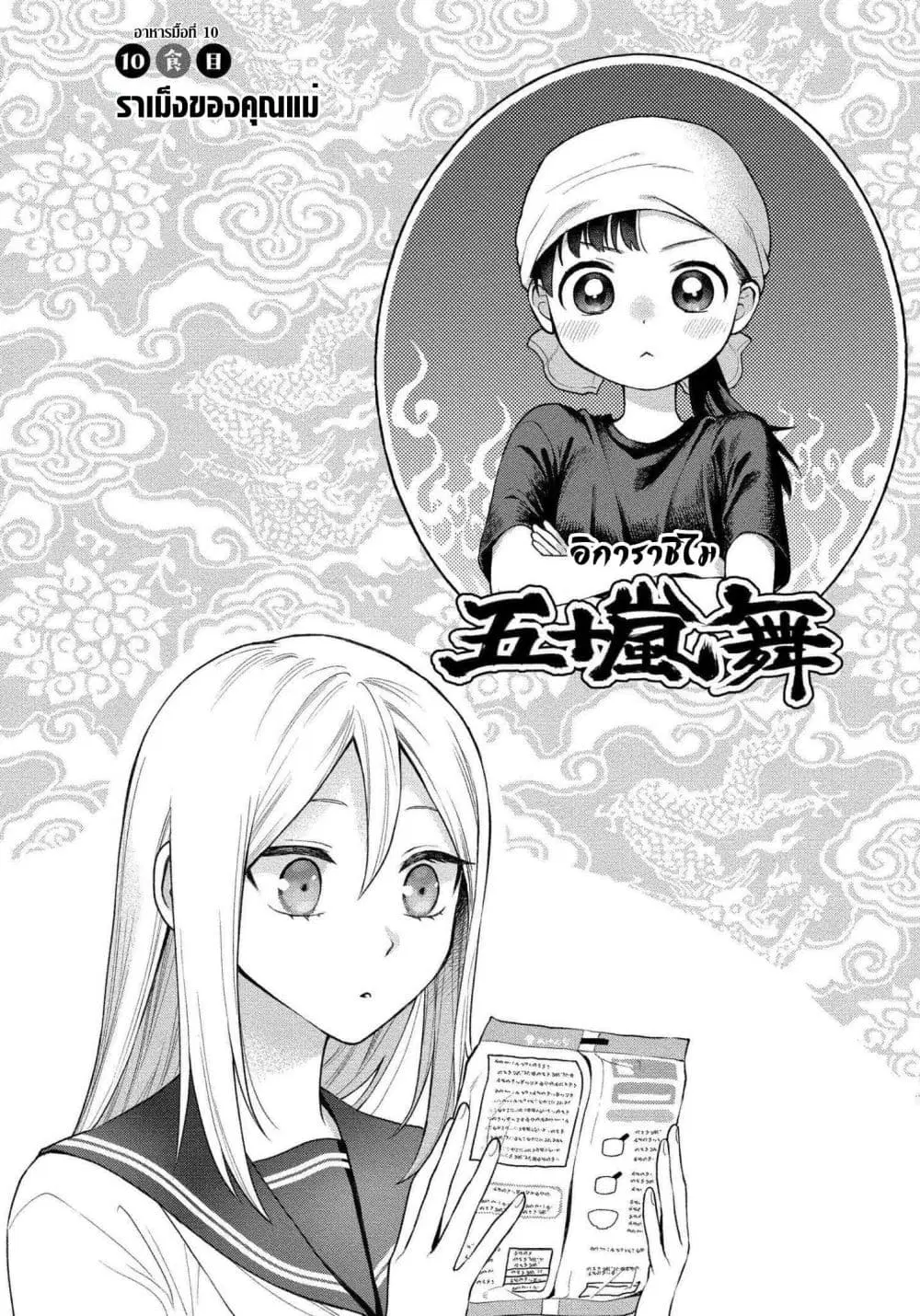 Mai-chan no Onee-san Shiiku Gohan ตอนที่ 10 หน้า 2