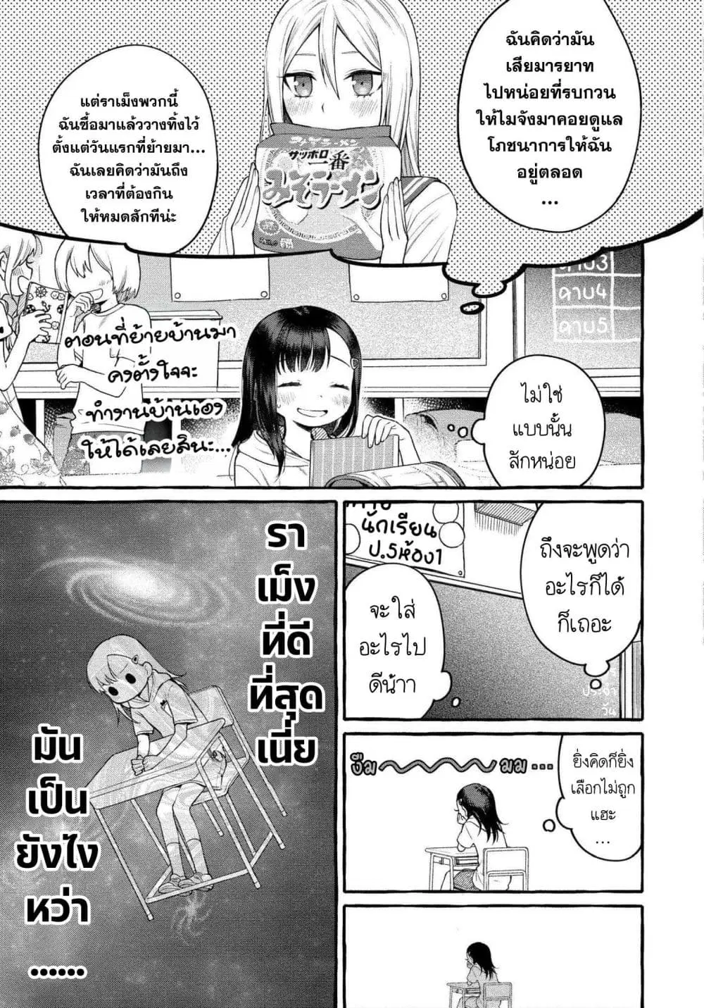 Mai-chan no Onee-san Shiiku Gohan ตอนที่ 10 หน้า 3