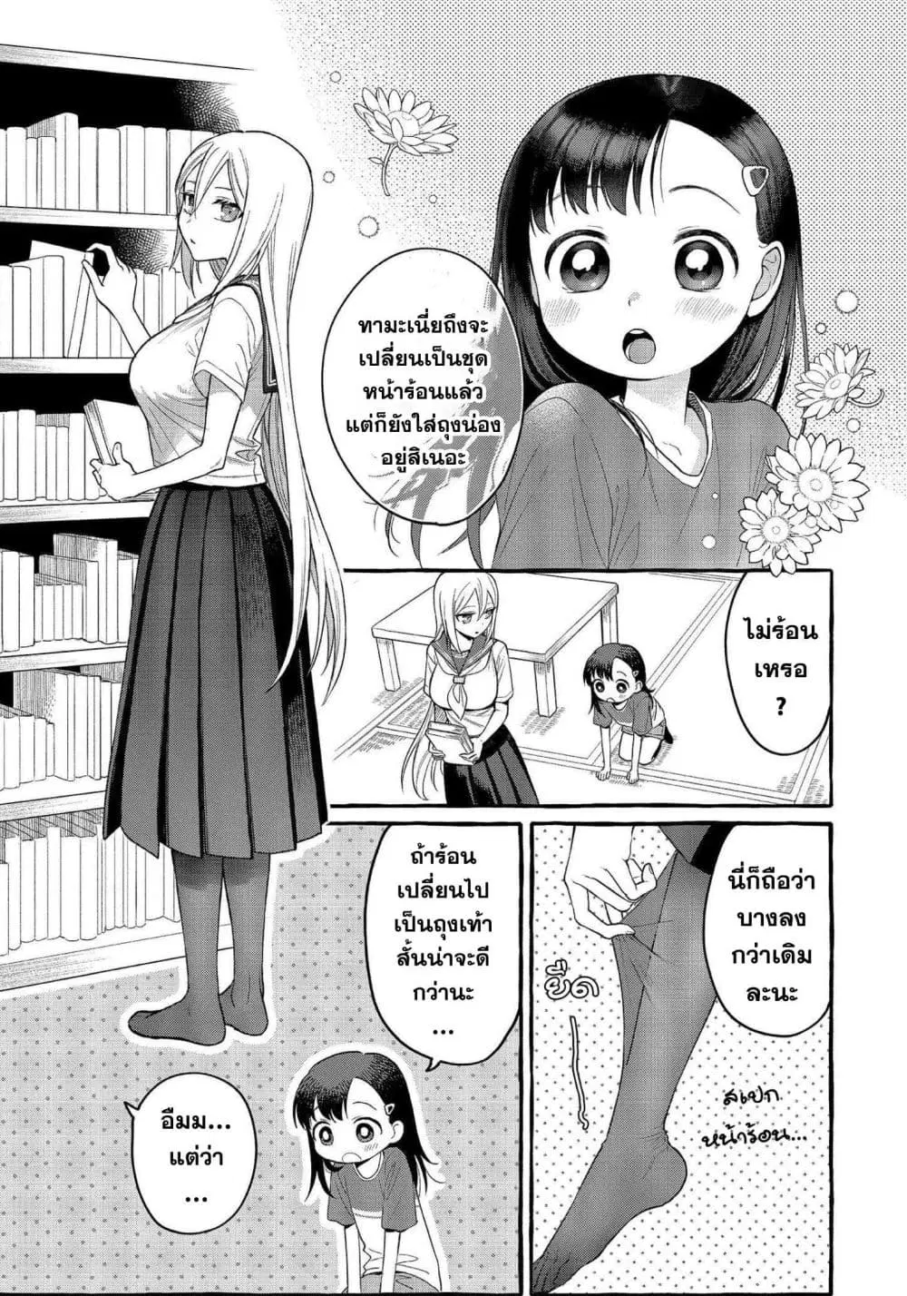 Mai-chan no Onee-san Shiiku Gohan ตอนที่ 10.5 หน้า 1