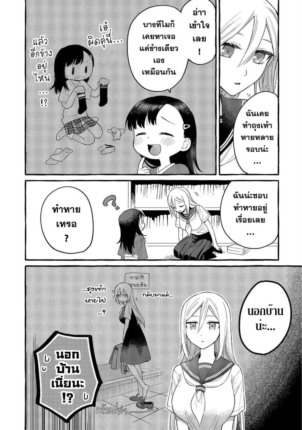 Mai-chan no Onee-san Shiiku Gohan ตอนที่ 10.5 หน้า 2