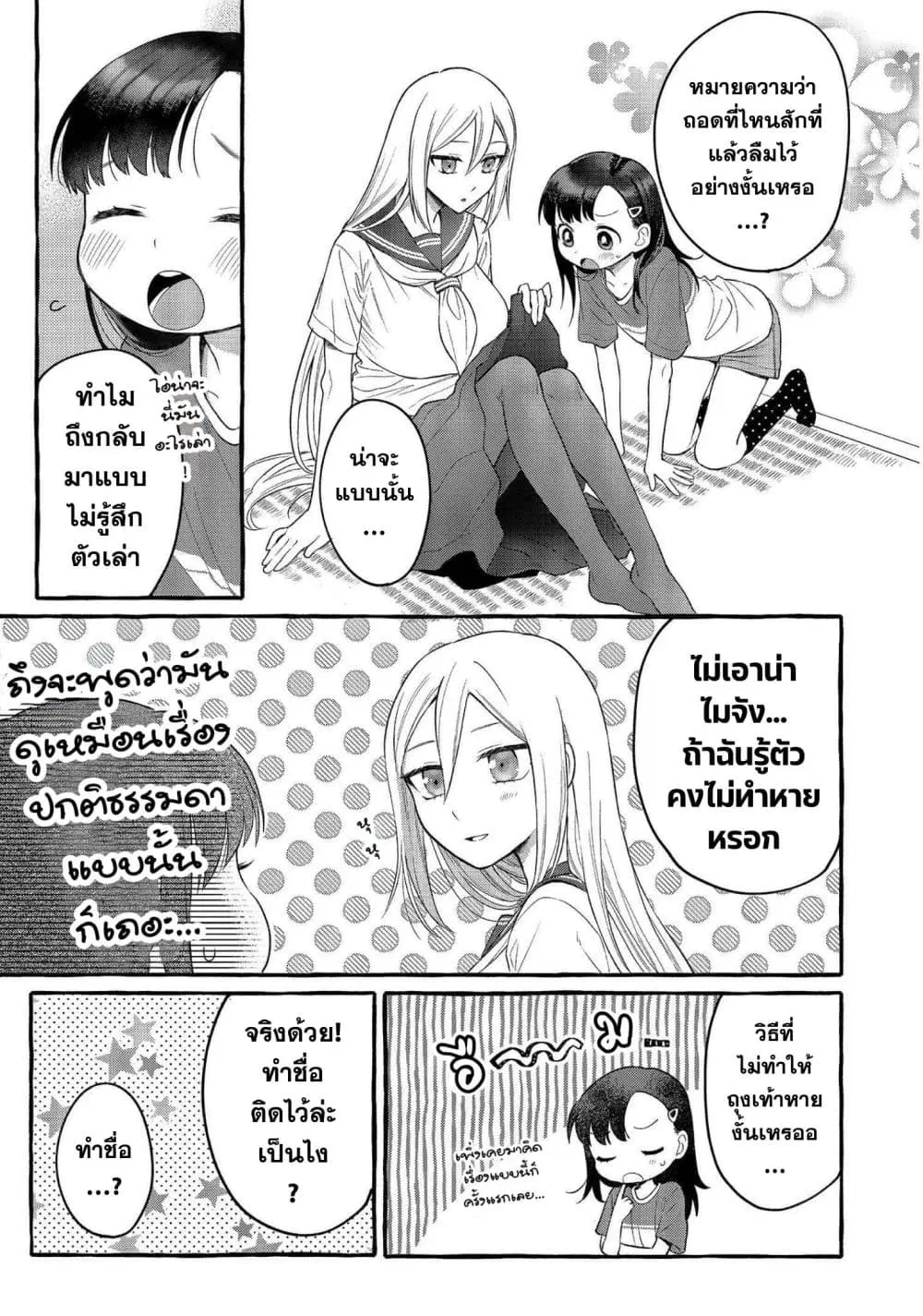 Mai-chan no Onee-san Shiiku Gohan ตอนที่ 10.5 หน้า 3